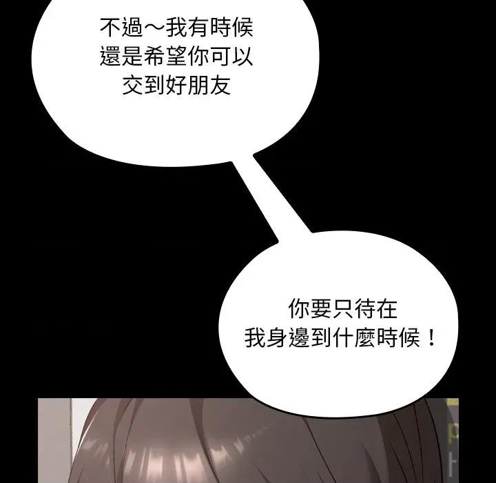 校花的双面生活 校花的双面生活-校花的双面生活 第28话 第142页