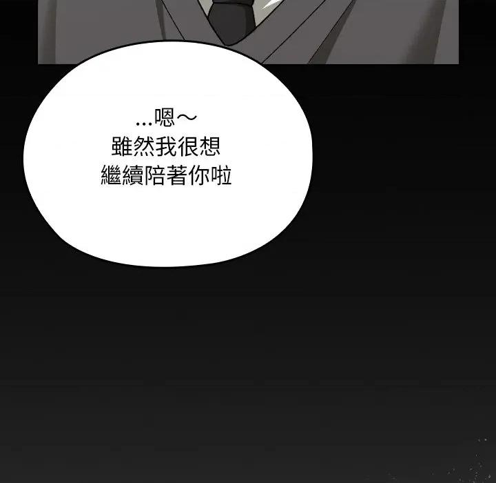 校花的双面生活 校花的双面生活-校花的双面生活 第28话 第144页
