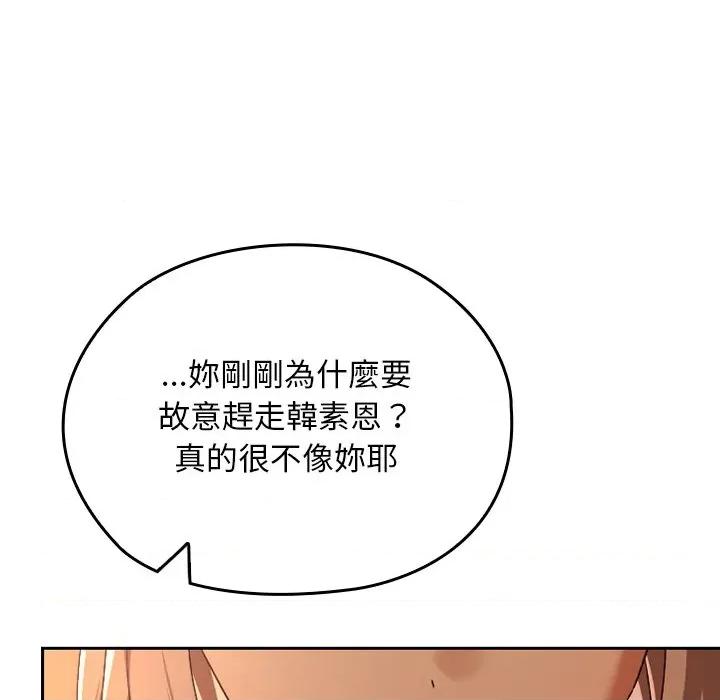 校花的双面生活 校花的双面生活-校花的双面生活 第28话 第159页
