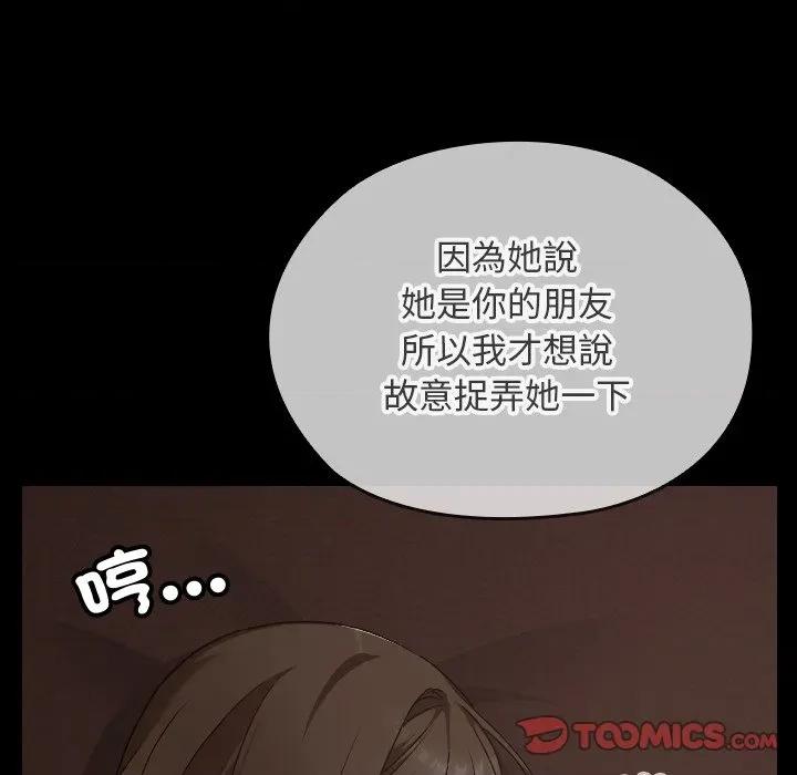 校花的双面生活 校花的双面生活-校花的双面生活 第28话 第164页