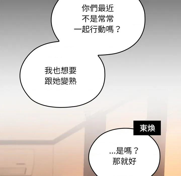 校花的双面生活 校花的双面生活-校花的双面生活 第28话 第167页