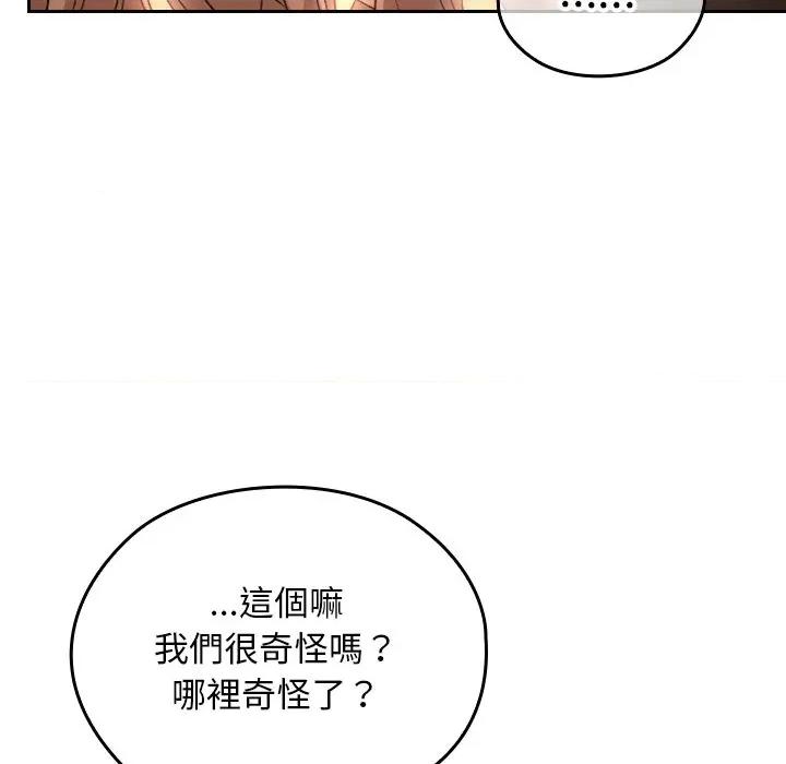 校花的双面生活 校花的双面生活-校花的双面生活 第28话 第171页
