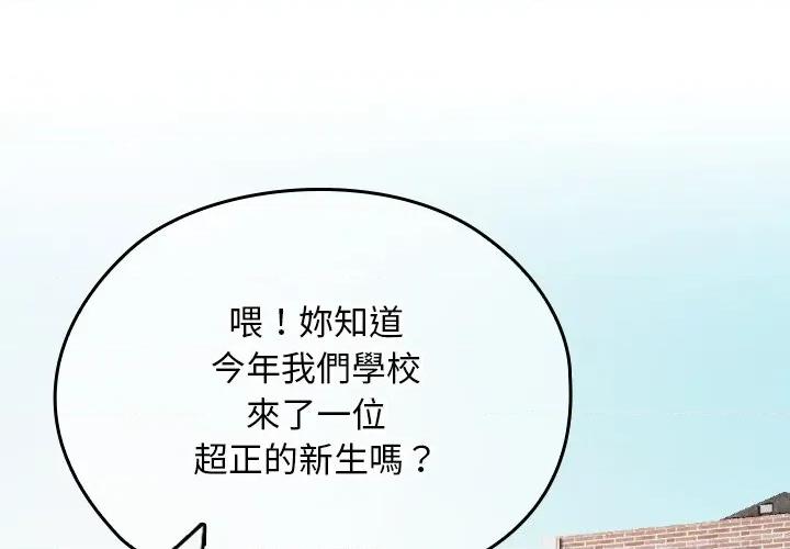 校花的双面生活 校花的双面生活-校花的双面生活 第30话 第3页