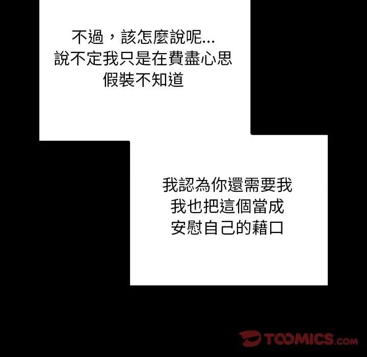 校花的双面生活 校花的双面生活-校花的双面生活 第30话 第44页