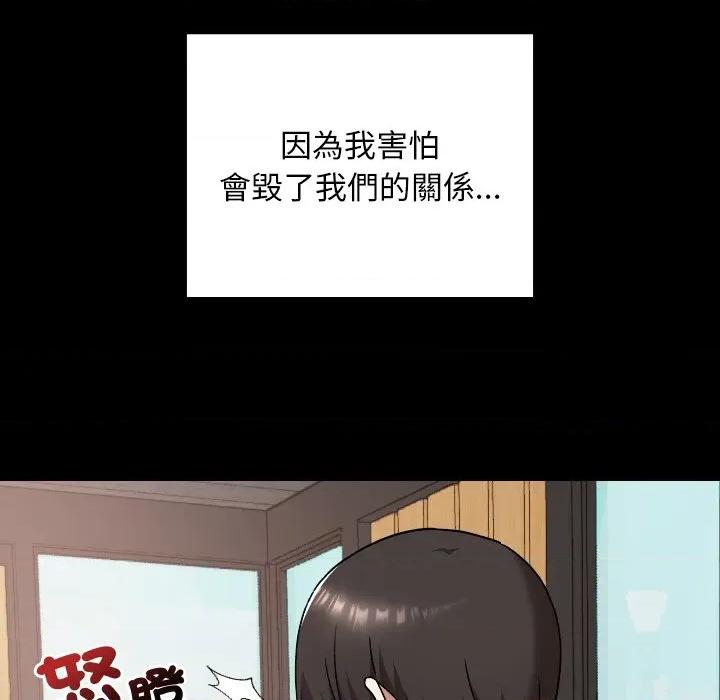 校花的双面生活 校花的双面生活-校花的双面生活 第30话 第47页