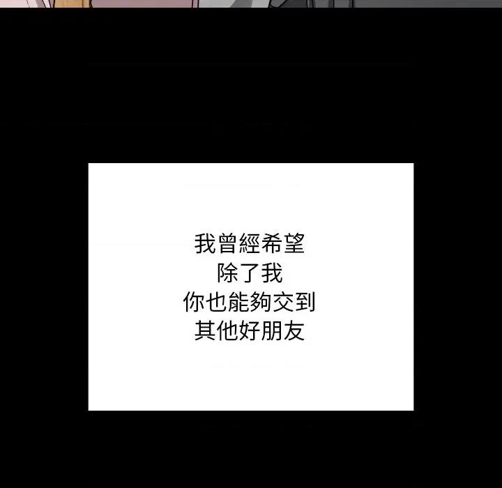校花的双面生活 校花的双面生活-校花的双面生活 第30话 第49页