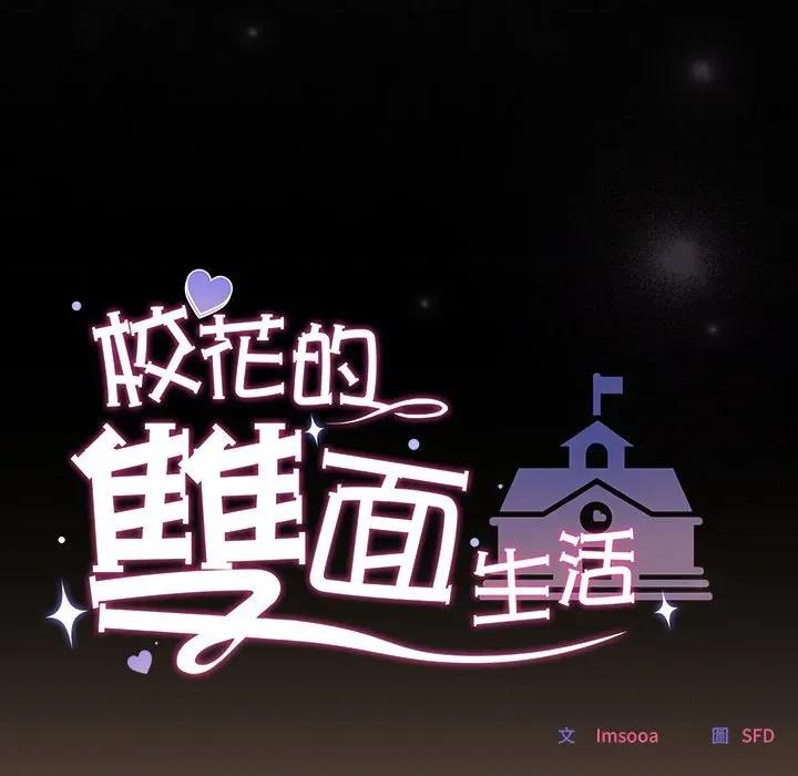 校花的双面生活 校花的双面生活-校花的双面生活 第30话 第63页