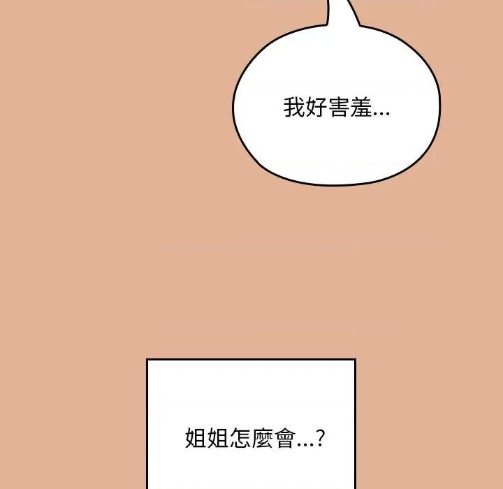 校花的双面生活 校花的双面生活-校花的双面生活 第30话 第74页