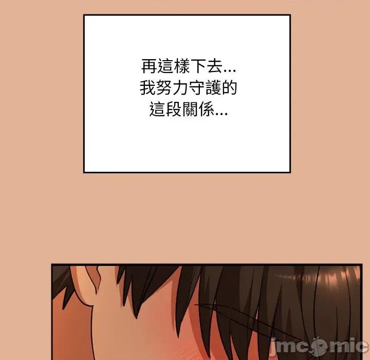 校花的双面生活 校花的双面生活-校花的双面生活 第30话 第80页