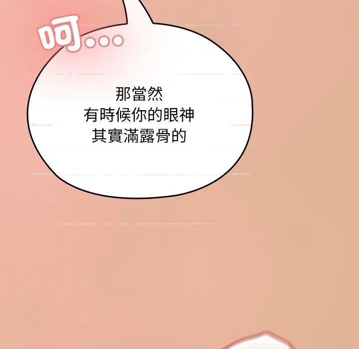 校花的双面生活 校花的双面生活-校花的双面生活 第30话 第91页