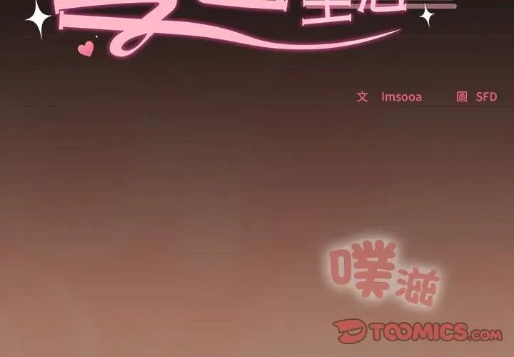 校花的双面生活 校花的双面生活-校花的双面生活 第31话 第3页