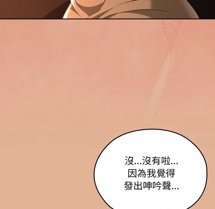 校花的双面生活 校花的双面生活-校花的双面生活 第31话 第43页