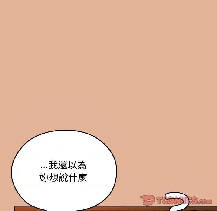 校花的双面生活 校花的双面生活-校花的双面生活 第31话 第48页