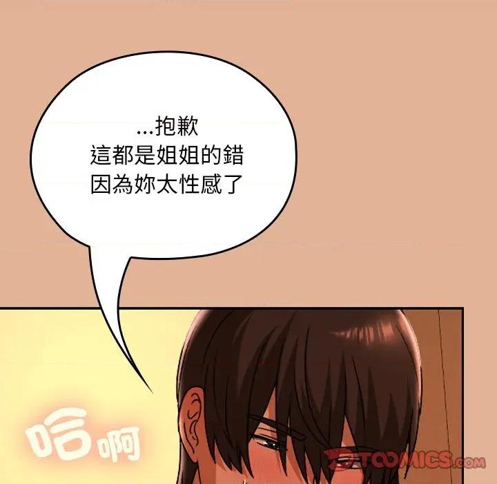 校花的双面生活 校花的双面生活-校花的双面生活 第31话 第57页