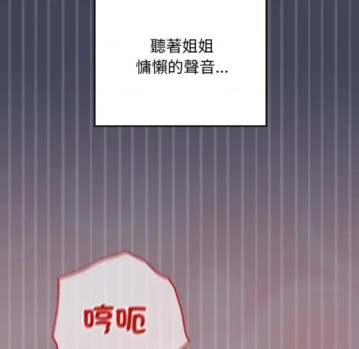 校花的双面生活 校花的双面生活-校花的双面生活 第31话 第106页