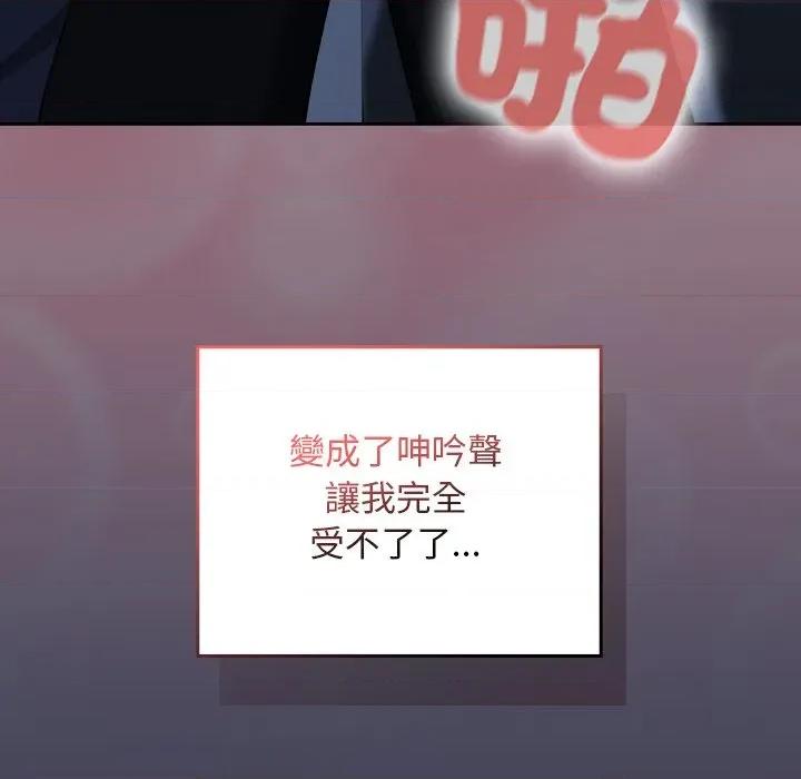 校花的双面生活 校花的双面生活-校花的双面生活 第31话 第109页