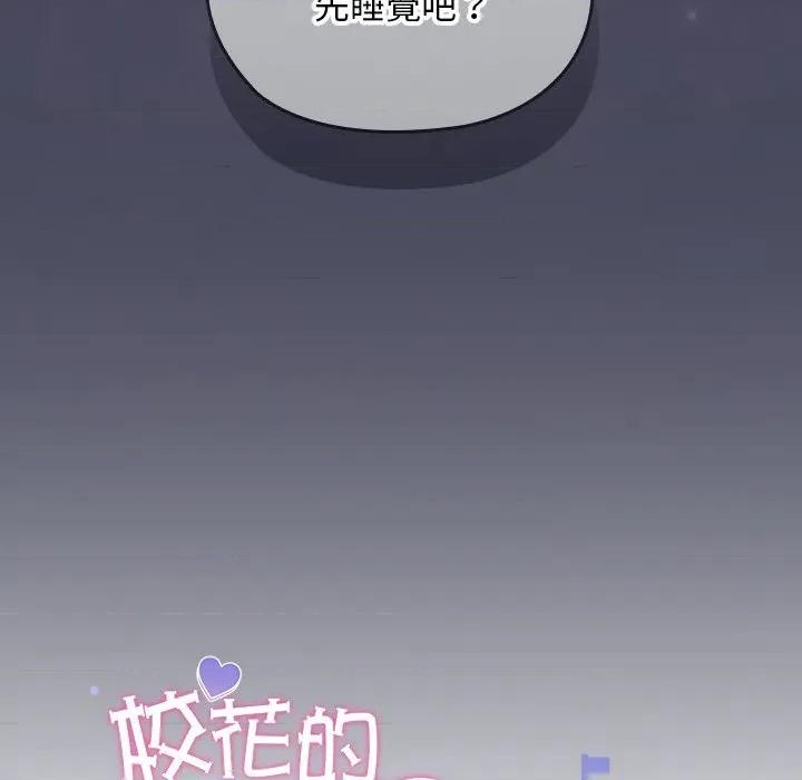 校花的双面生活 校花的双面生活-校花的双面生活 第32话 第24页