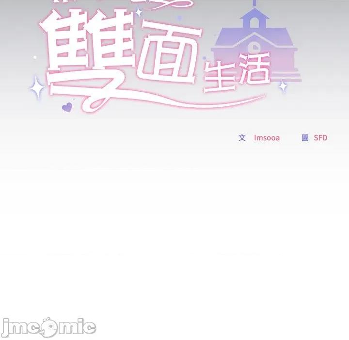 校花的双面生活 校花的双面生活-校花的双面生活 第32话 第25页