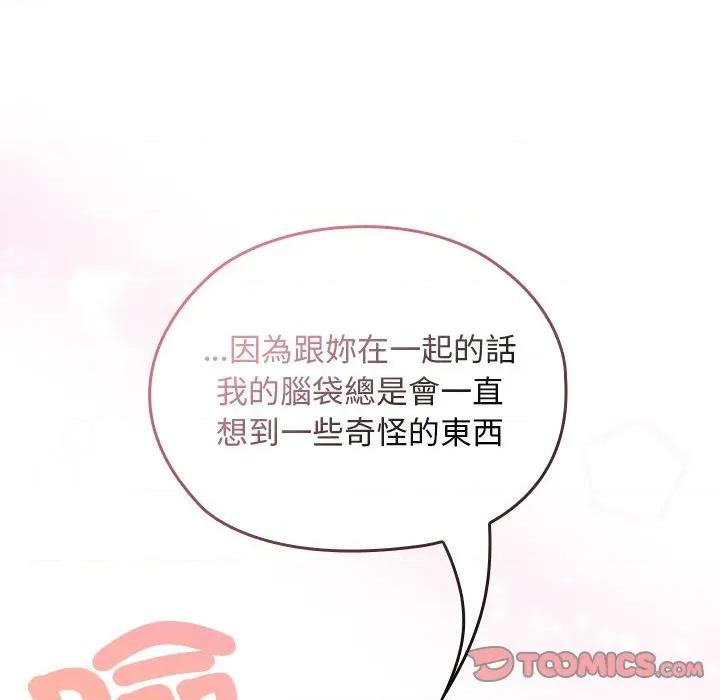 校花的双面生活 校花的双面生活-校花的双面生活 第32话 第36页