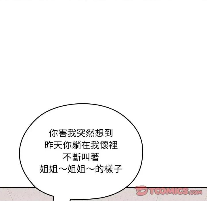 校花的双面生活 校花的双面生活-校花的双面生活 第32话 第44页
