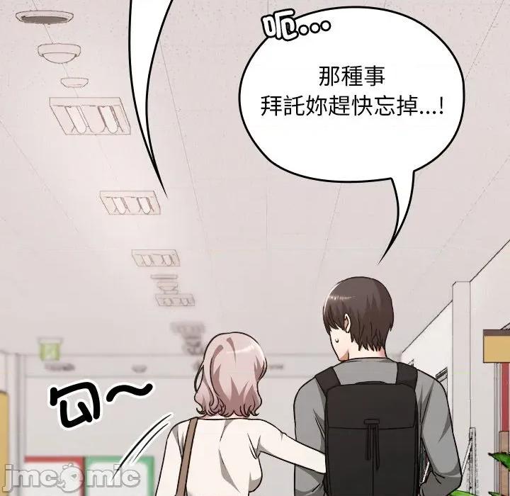 校花的双面生活 校花的双面生活-校花的双面生活 第32话 第45页