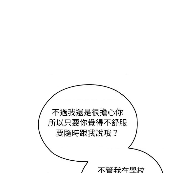 校花的双面生活 校花的双面生活-校花的双面生活 第32话 第47页