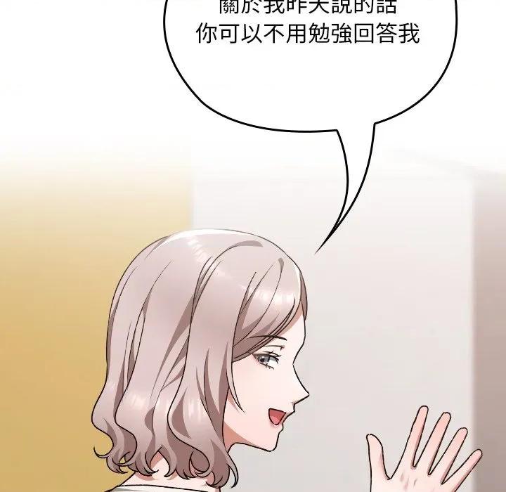 校花的双面生活 校花的双面生活-校花的双面生活 第32话 第51页