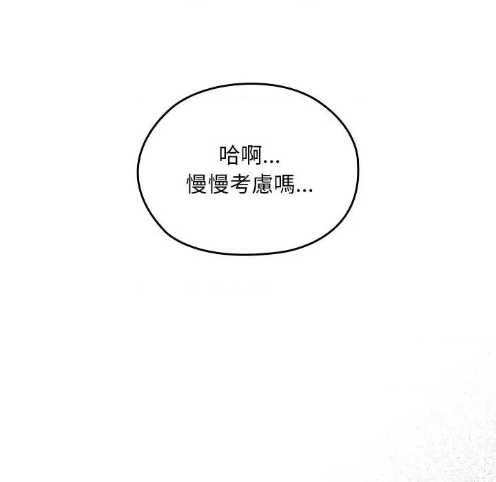 校花的双面生活 校花的双面生活-校花的双面生活 第32话 第57页