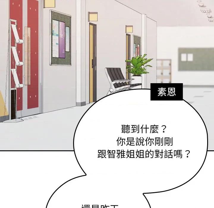 校花的双面生活 校花的双面生活-校花的双面生活 第32话 第81页