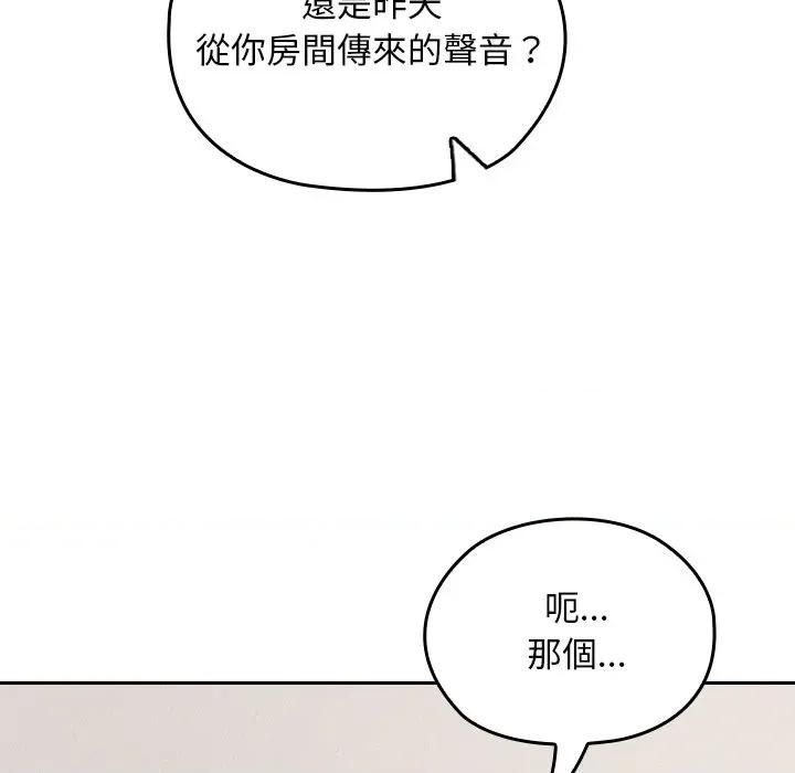 校花的双面生活 校花的双面生活-校花的双面生活 第32话 第82页