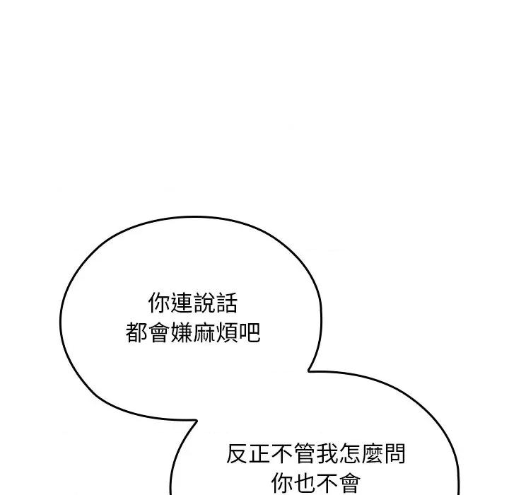 校花的双面生活 校花的双面生活-校花的双面生活 第32话 第113页