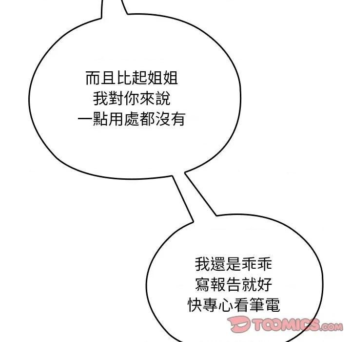 校花的双面生活 校花的双面生活-校花的双面生活 第32话 第116页