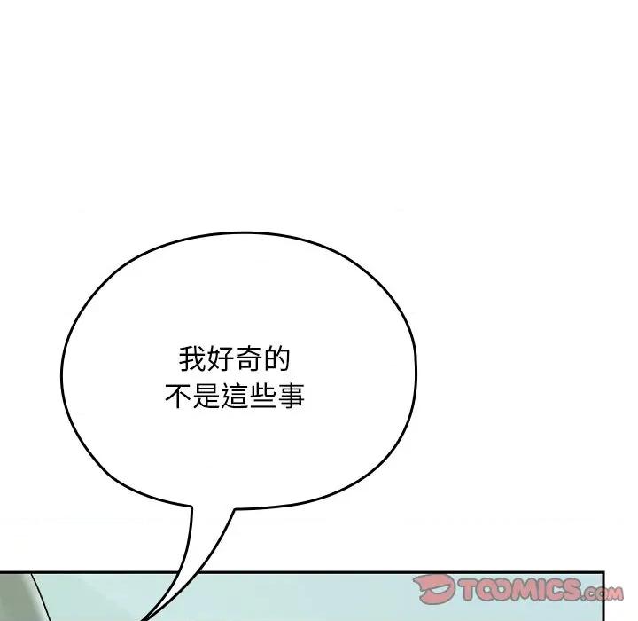 校花的双面生活 校花的双面生活-校花的双面生活 第32话 第156页