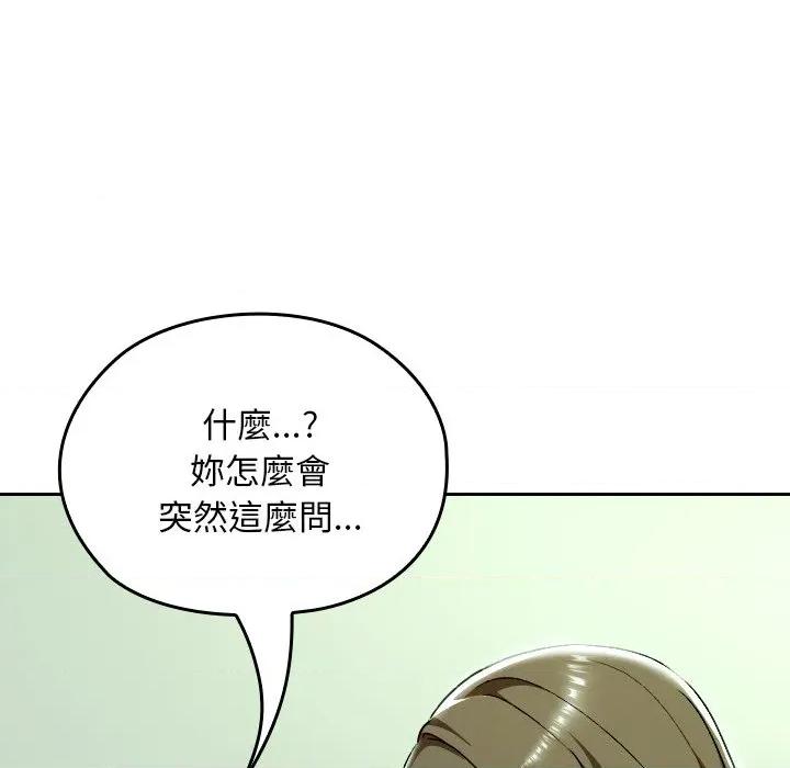 校花的双面生活 校花的双面生活-校花的双面生活 第32话 第162页