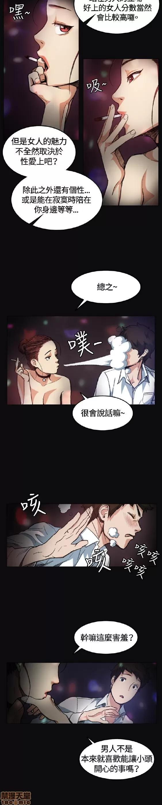 初恋的秘密 偶然/初恋的秘密 第77页