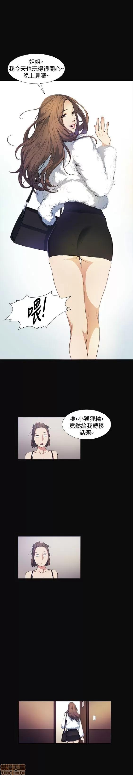 初恋的秘密 偶然 11-20 第19页