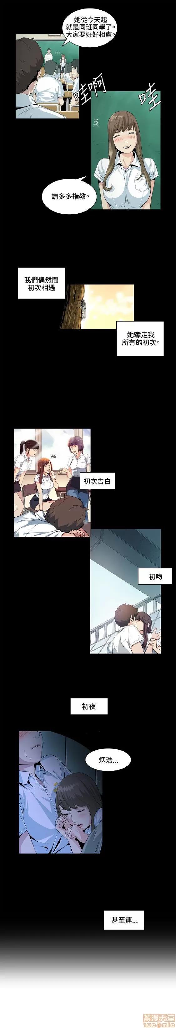 初恋的秘密 偶然 21-30 第3页