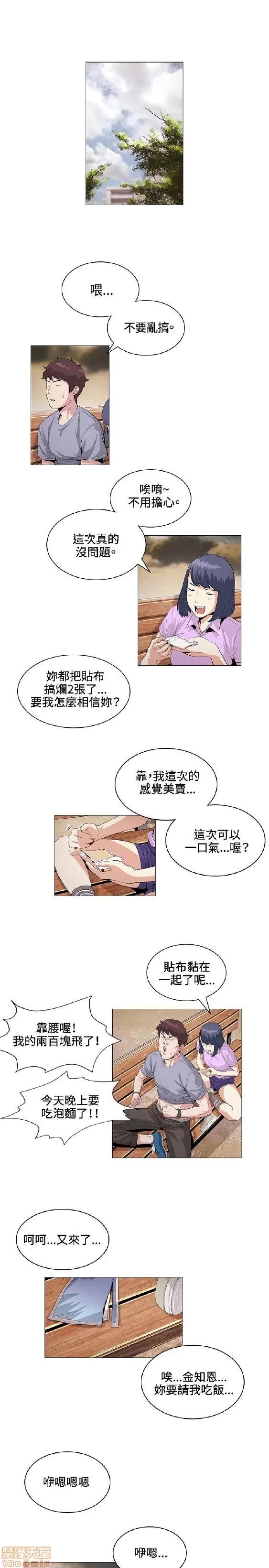 初恋的秘密 偶然 21-30 第13页