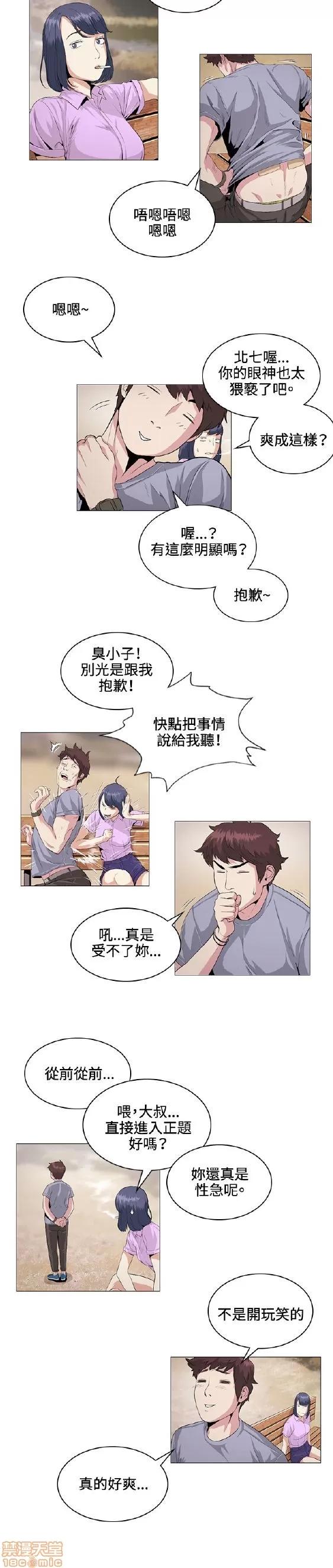 初恋的秘密 偶然 21-30 第14页