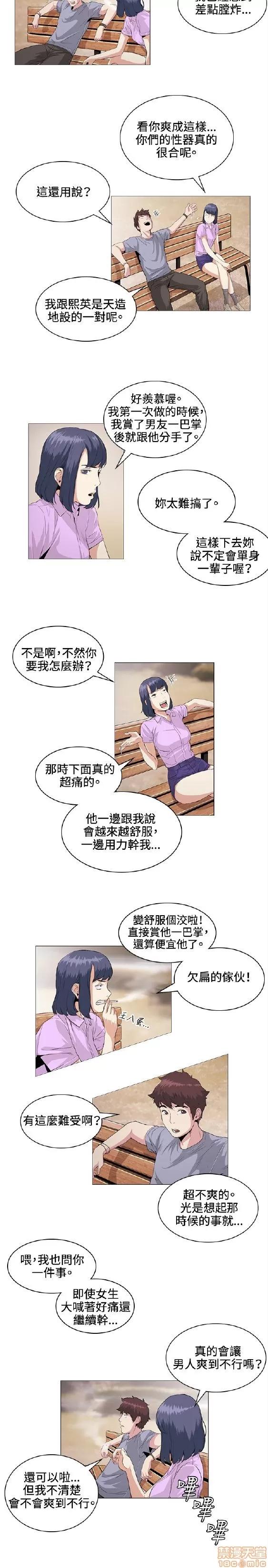 初恋的秘密 偶然 21-30 第16页