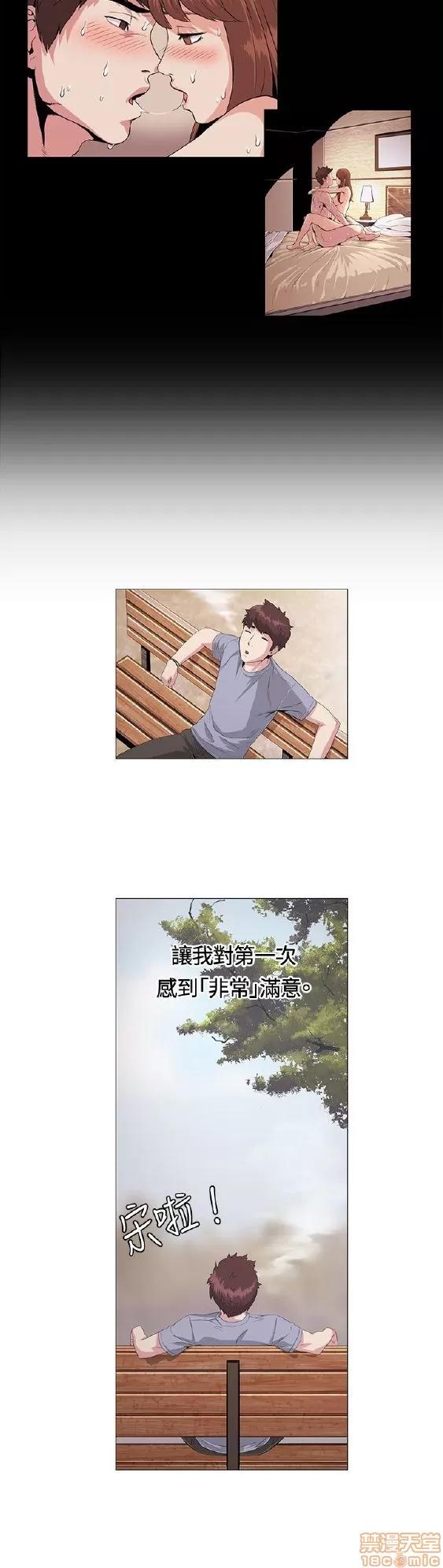 初恋的秘密 偶然 21-30 第18页