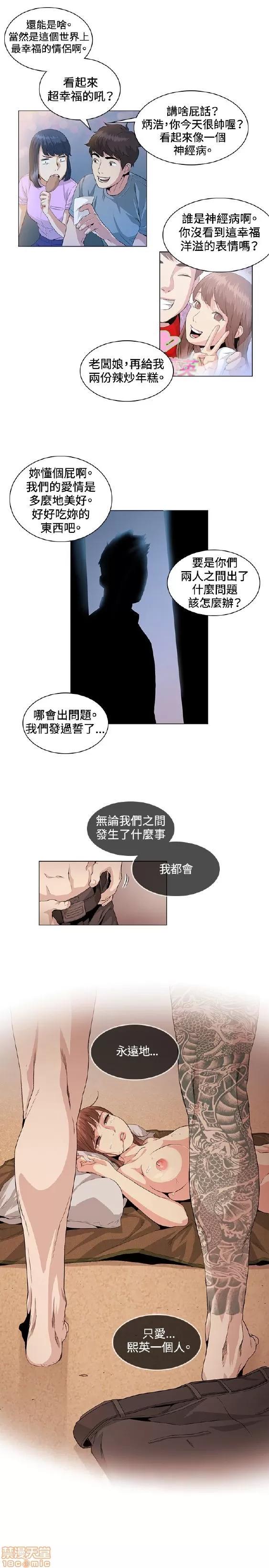 初恋的秘密 偶然 21-30 第37页