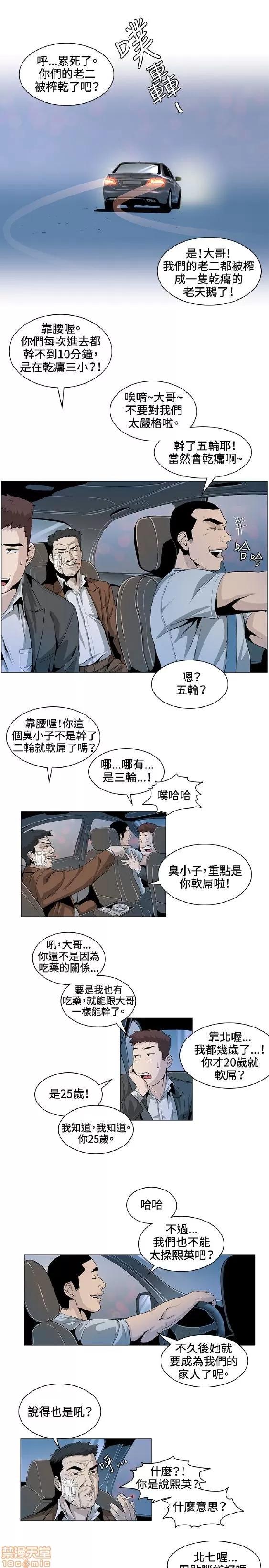 初恋的秘密 偶然 21-30 第61页