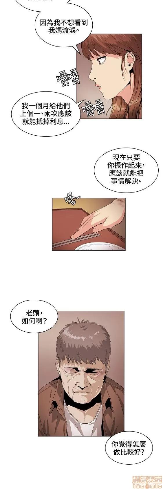 初恋的秘密 偶然 21-30 第69页