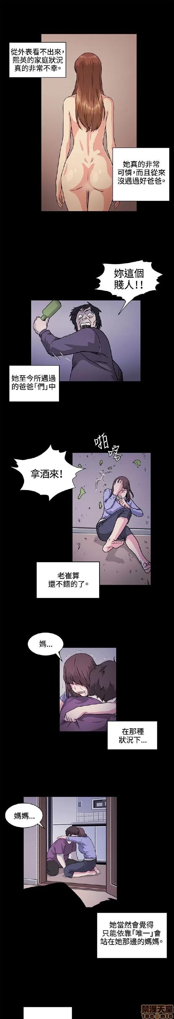 初恋的秘密 偶然 21-30 第86页