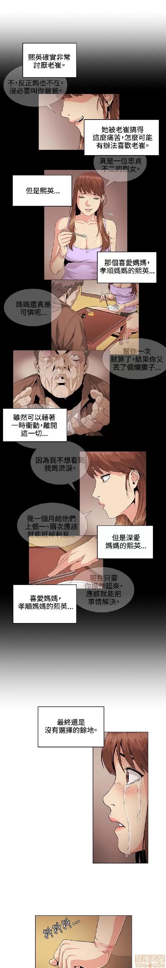初恋的秘密 偶然 21-30 第88页