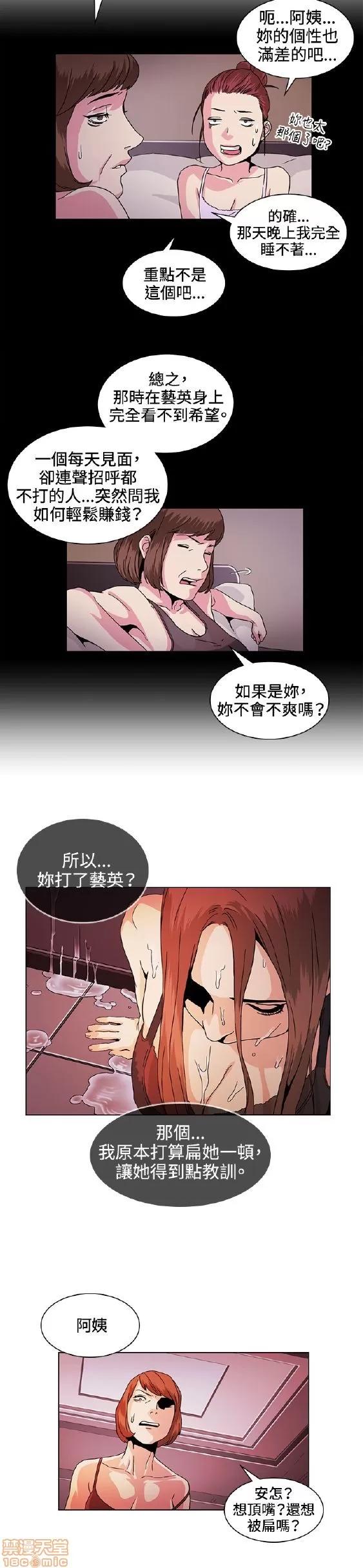 初恋的秘密 偶然 21-30 第113页