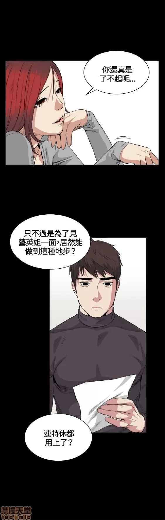 初恋的秘密 偶然 31-40 第21页
