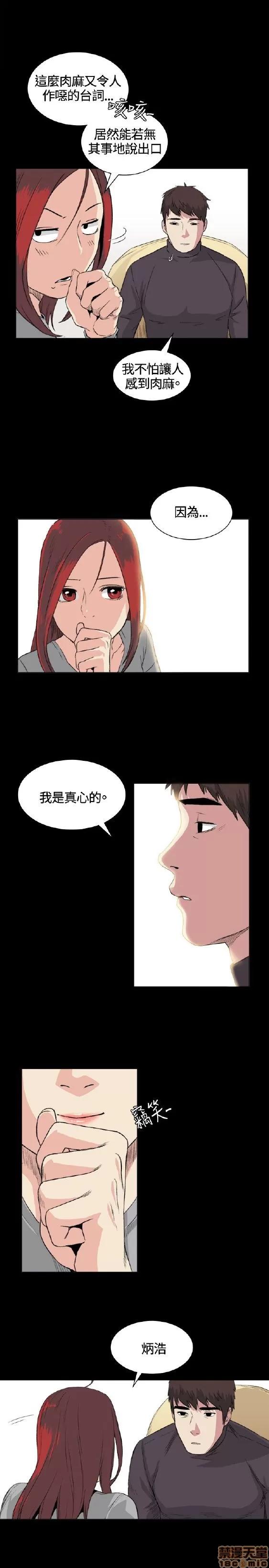 初恋的秘密 偶然 31-40 第28页