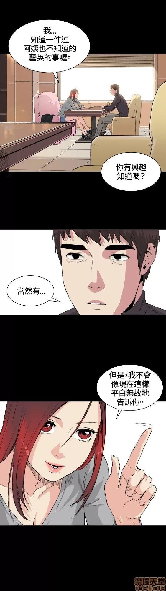 初恋的秘密 偶然 31-40 第29页